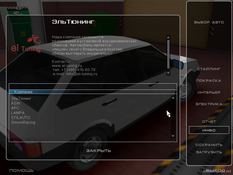 Скачать виртуальный тюнинг автомобилей (программы) - статья с программами д