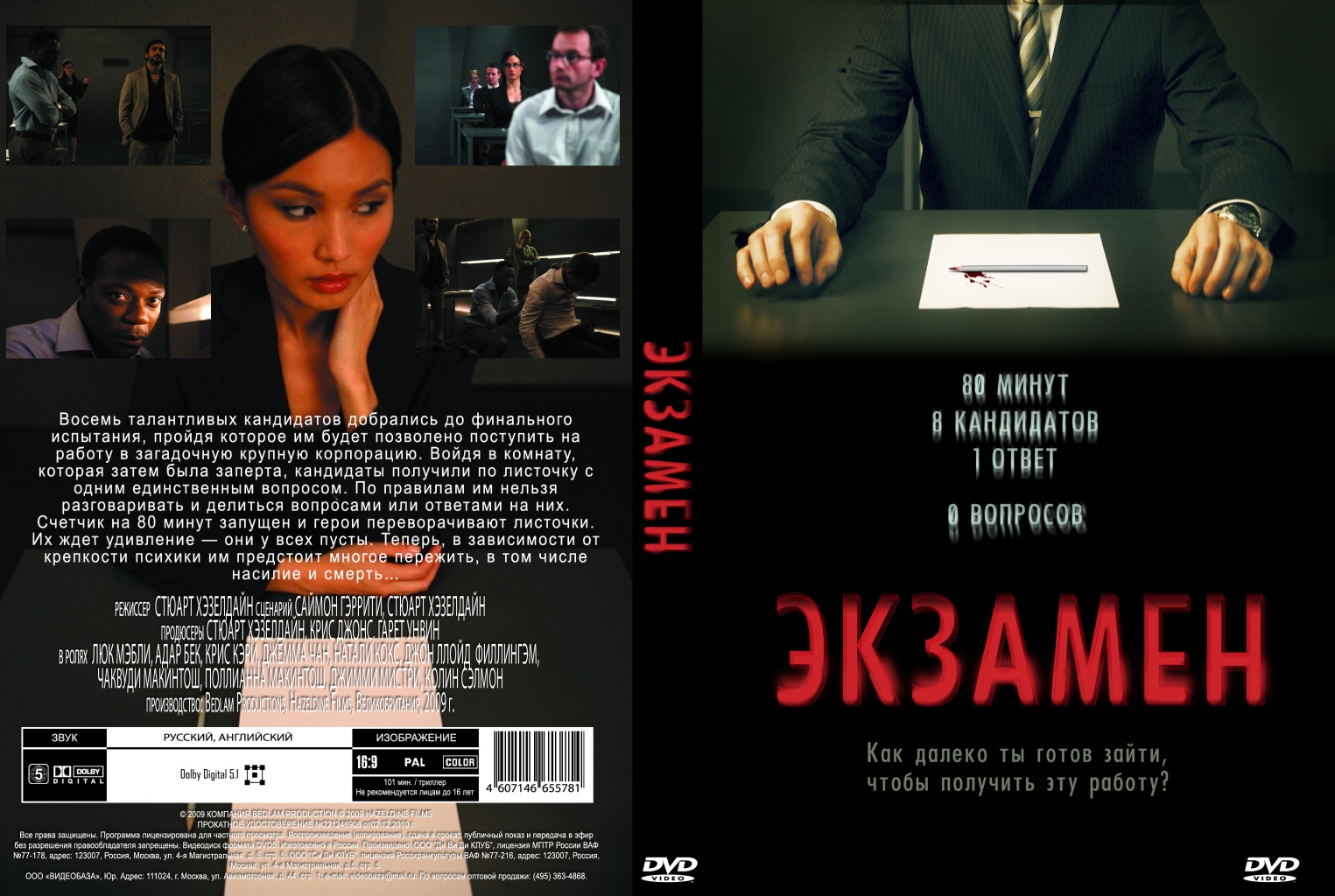 смотреть фильм онлайн экзамен в хорошем качестве