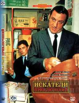 ������� ��� �������� ����������� /Les Aventuriers/ (1967)