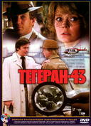 ������� - 43 (1980)