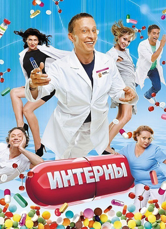 интерны скачать сезон 4 торрент