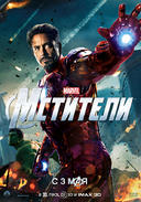 �������� /The Avengers/ (2012)