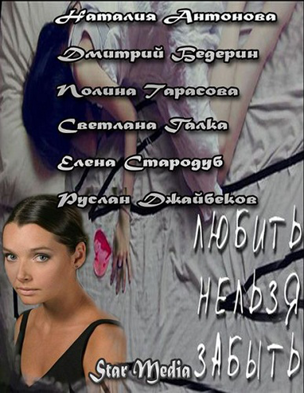 Любить нельзя забыть. Облако тегов. Фильмы, Игры, Музыка, Софт
