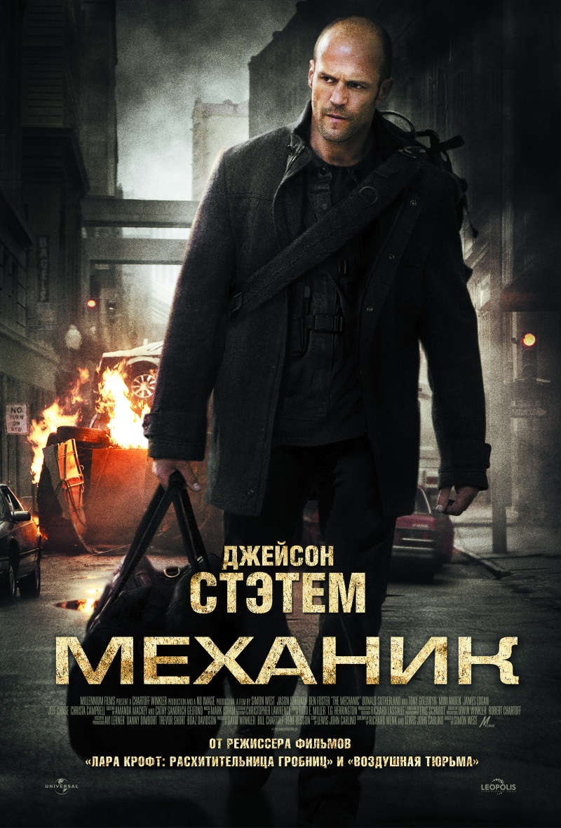 скачать через торрент фильм механик 1 Скачать бесплатно механик через торрент possoftkey.