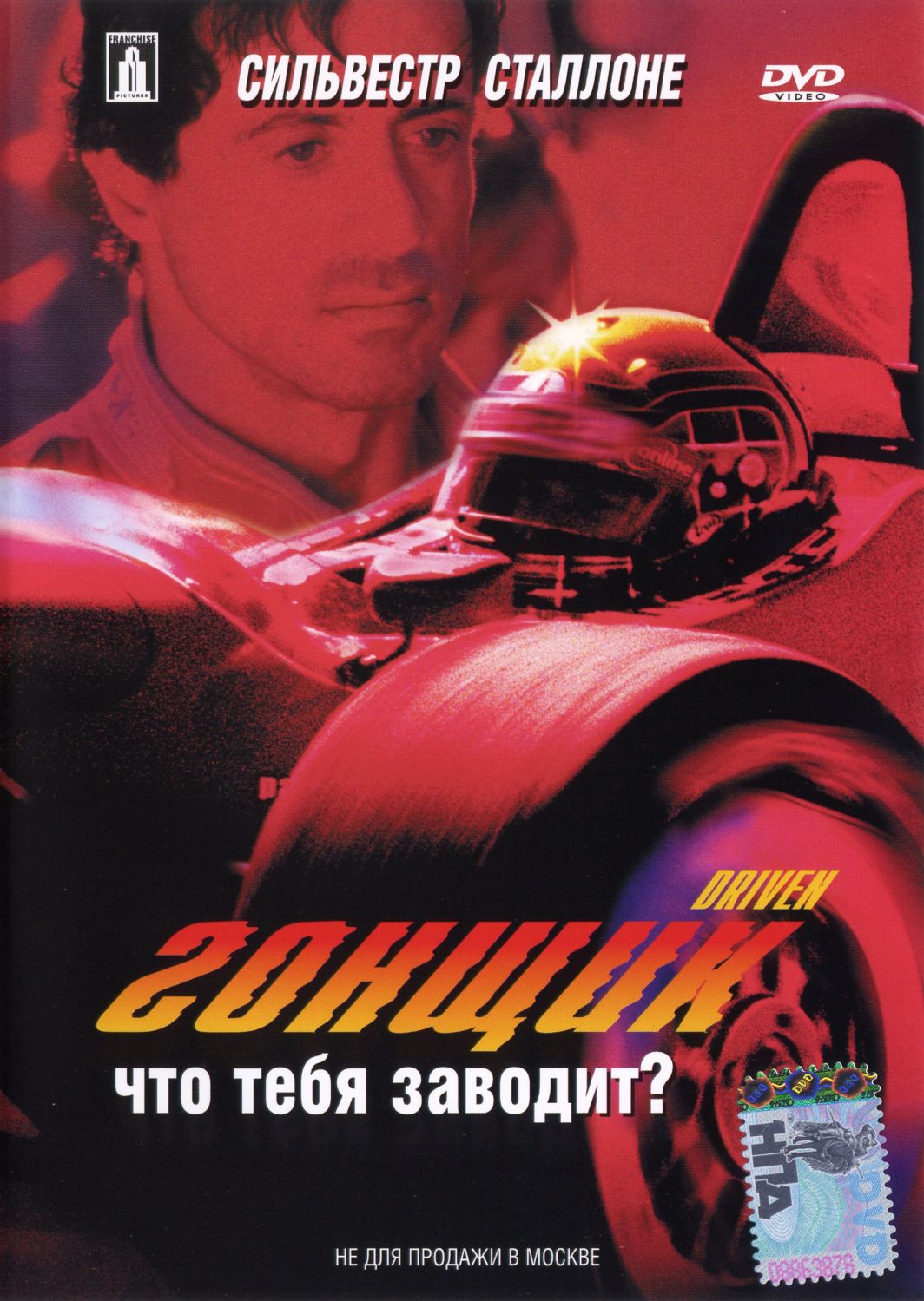 фильм гонщик 2001 скачать торрент