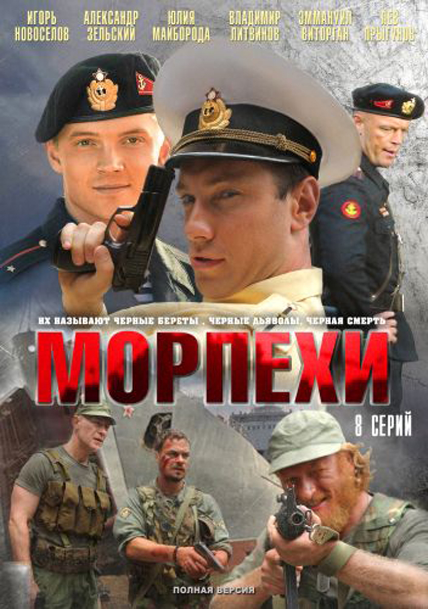 Морпехи 2011 Сериал Скачать Торрент