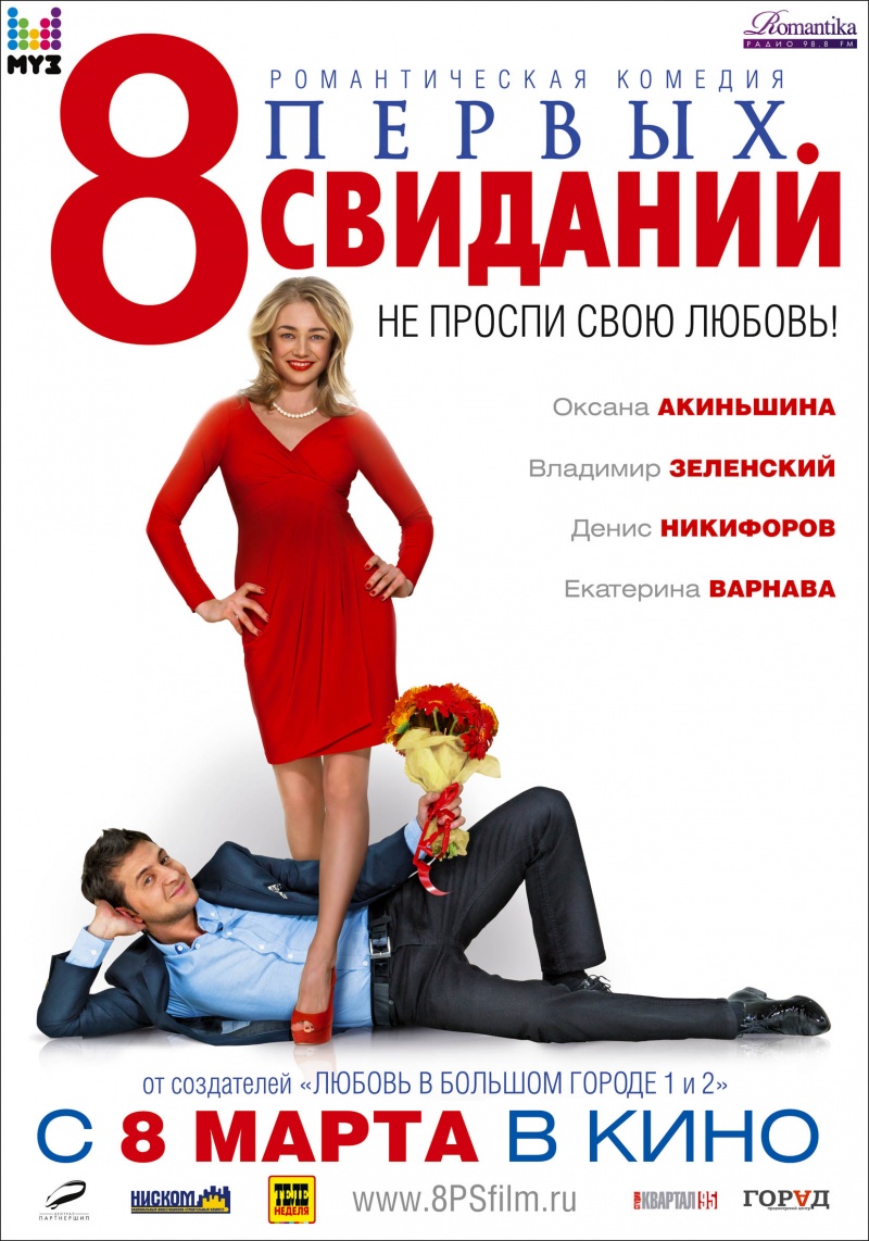 8 лучших свиданий 2016 скачать торрент Скачать торрент 8 лучших свиданий 2016 торрент.
