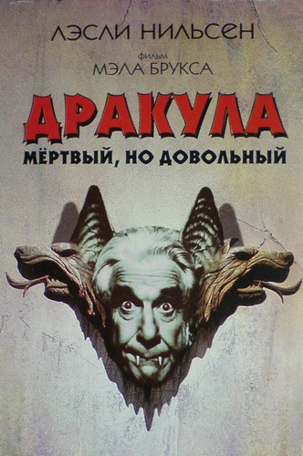 drakula-mertvyj-i-dovolnyj-57.jpg
