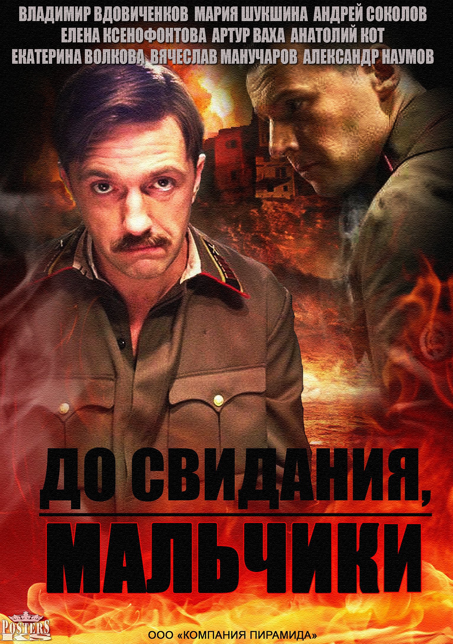 до свидания мальчики 2014 торрент скачать Скачать фильм через торрент до свидания мальчики.